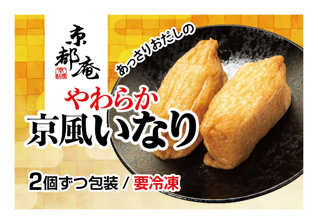 ４種のだしを使ったこだわり京風いなり