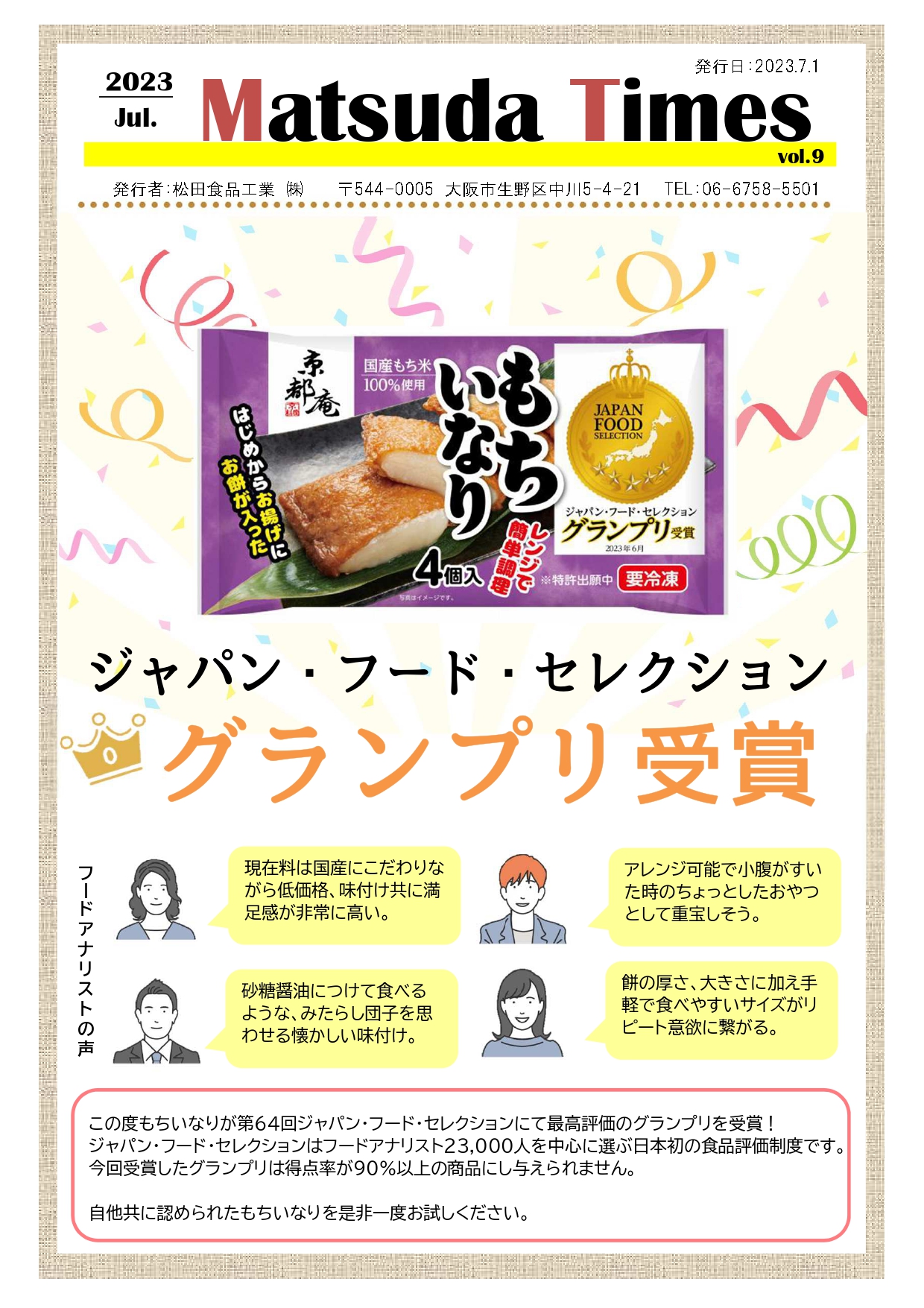 Matsuda Times vol.9 のご案内 - 松田食品工業株式会社